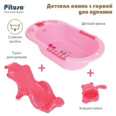 Ванночка для купания Pituso с горкой розовый FG145-Pink